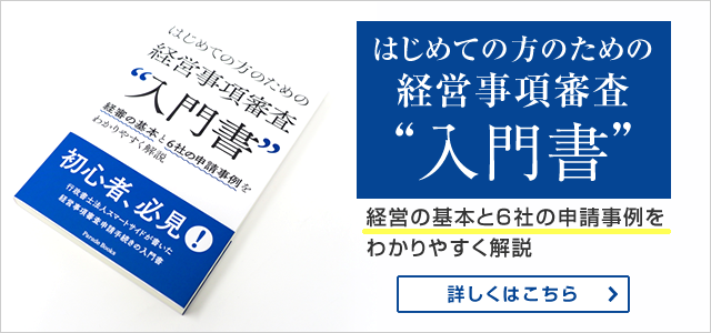 行政書士法人スマートサイド横内賢郎の著書：はじめての方のための経営事項審査入門書