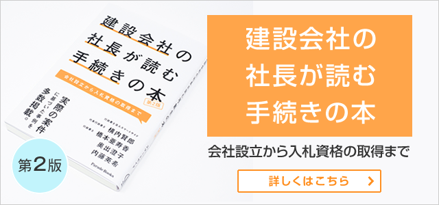 行政書士法人スマートサイド横内賢郎の著書：建設会社の社長が読む手続きの本