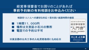 東京都の経営事項審査でお困りの際は、行政書士法人スマートサイドへ